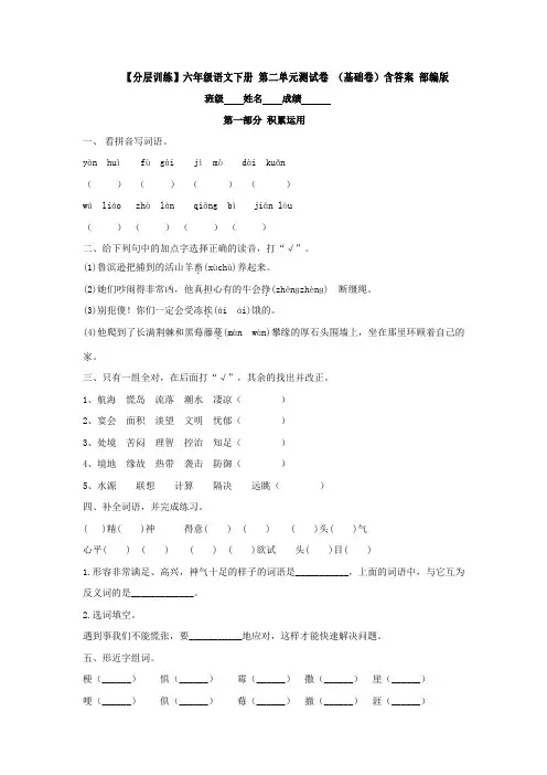 统编(部编)版语文6年级下册 第2单元 单元测试卷 (基础卷)含答案