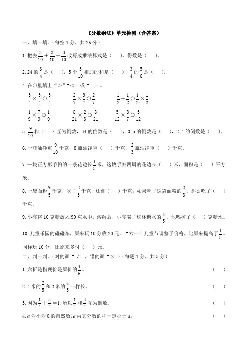 数学《分数乘法》单元检测(含答案)