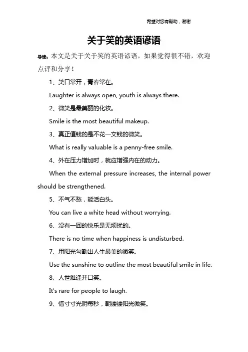 关于笑的英语谚语