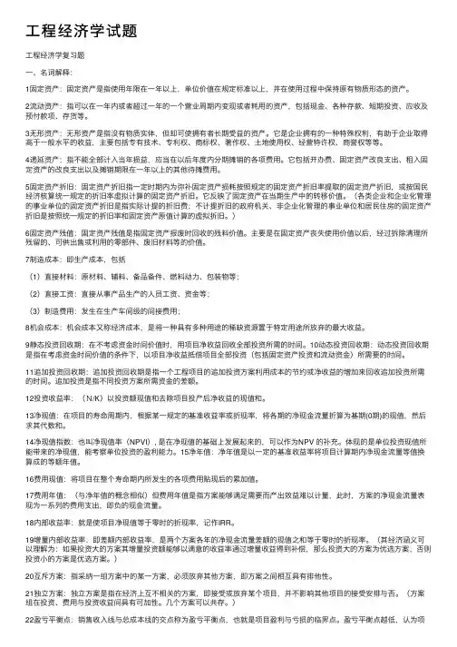工程经济学试题