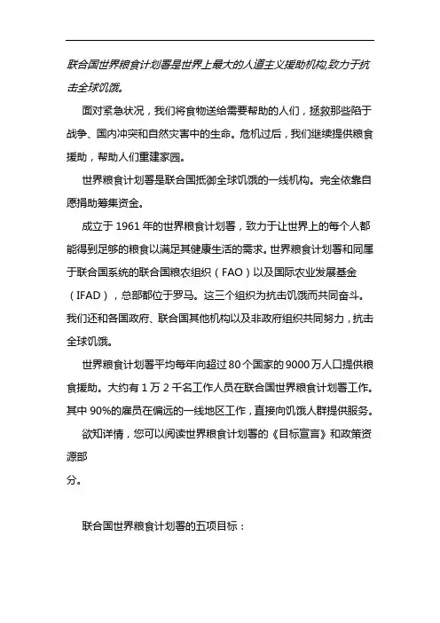 联合国世界粮食计划署