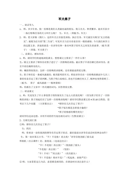 军犬黑子 教案