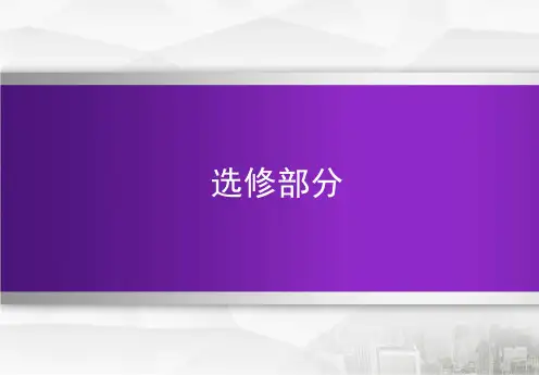2020届高考历史一轮复习：选修部分  选修3 20世纪的战争与和平