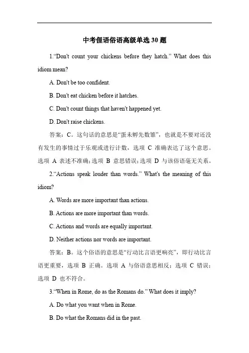 中考俚语俗语高级单选30题