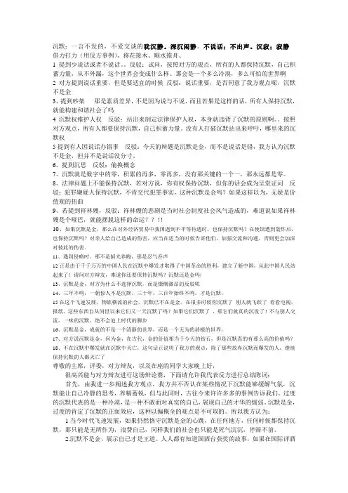 沉默不是金四辩陈词及部分攻辩