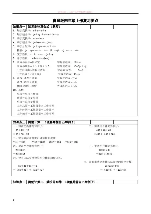 青岛版五四制四年级数学1-8单元复习
