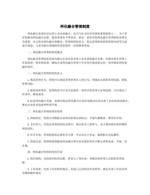两化融合管理制度