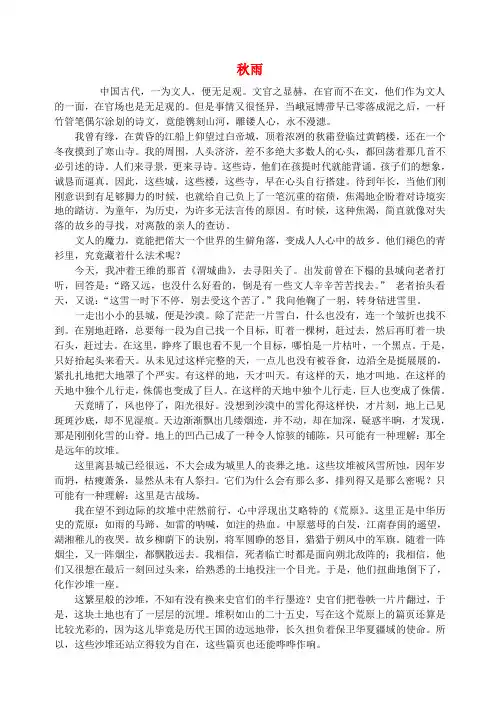 江苏省新沂市钟吾中学九年级语文 高考范文阅读理解专练