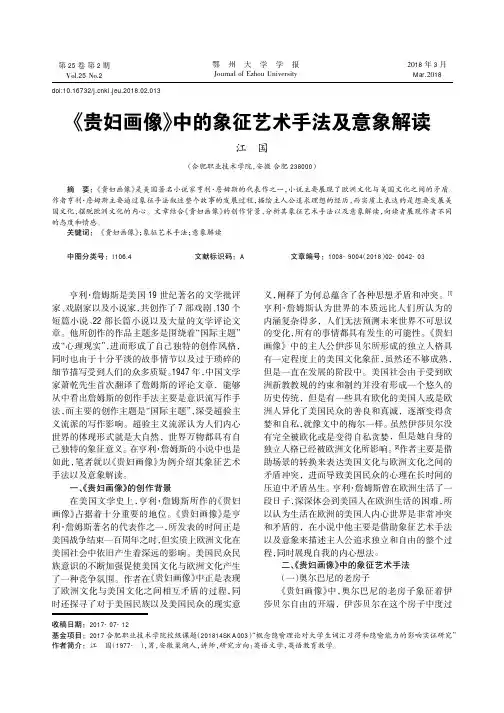 《贵妇画像》中的象征艺术手法及意象解读