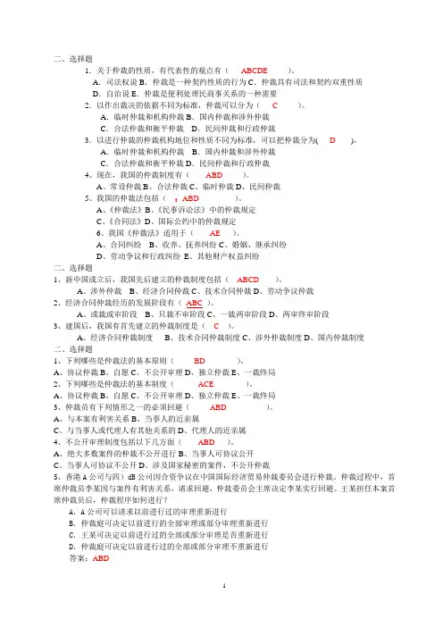 仲裁法练习题及答案