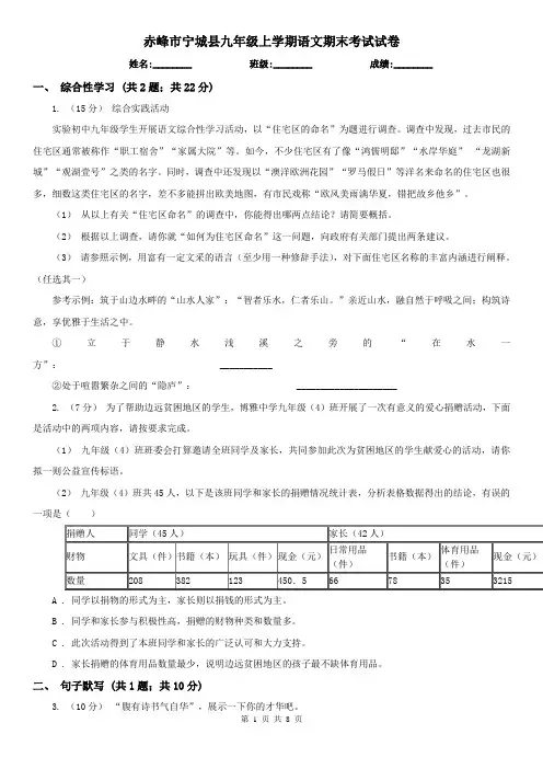 赤峰市宁城县九年级上学期语文期末考试试卷