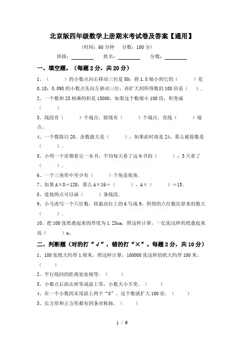 北京版四年级数学上册期末考试卷及答案【通用】