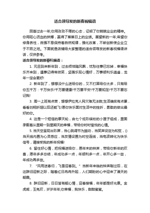适合领导发的新春祝福语