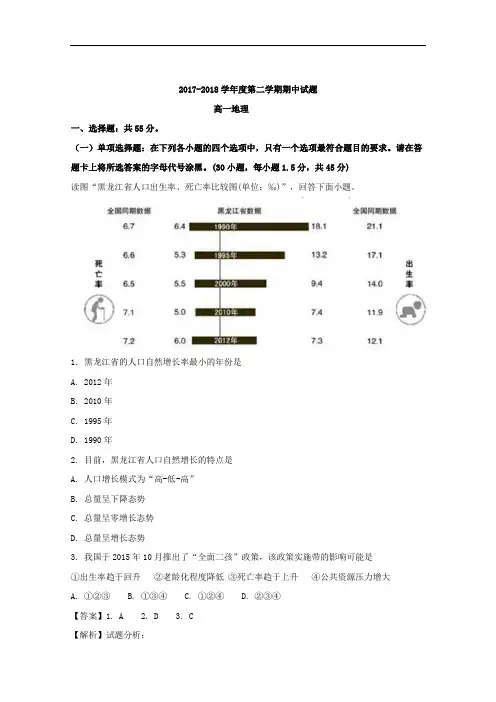2017-2018学年江苏省邗江中学高一下学期期中考试地理试题