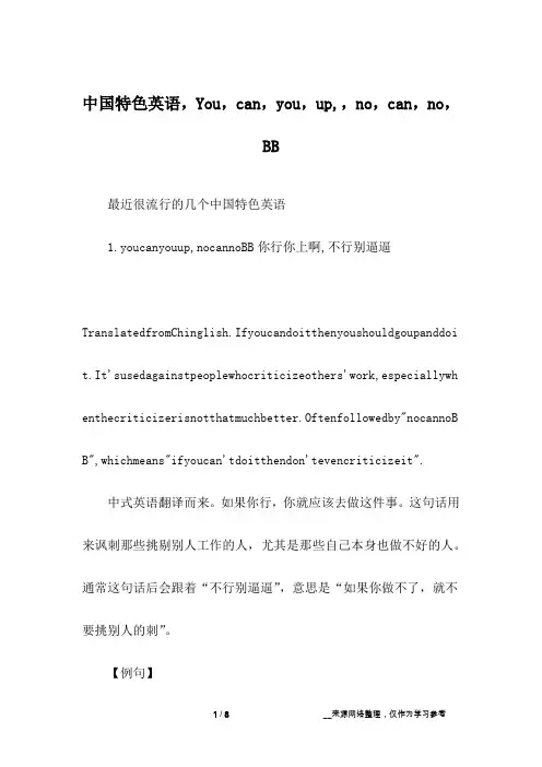中国特色英语,You,can,you,up,,no,can,no,BB
