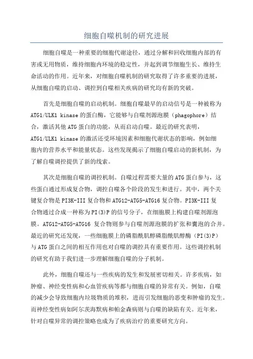 细胞自噬机制的研究进展