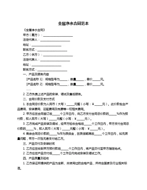 全屋净水合同范本