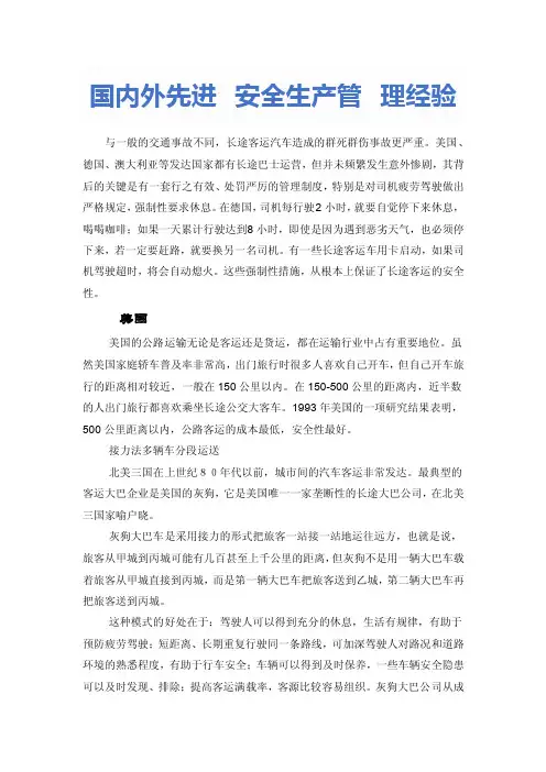 国内外先进安全生产管理经验
