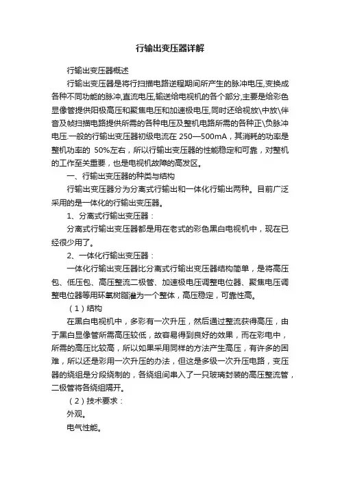 行输出变压器详解