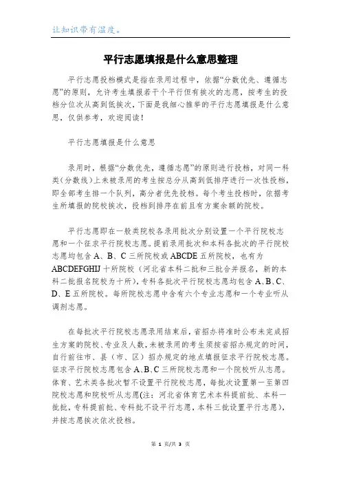 平行志愿填报是什么意思整理