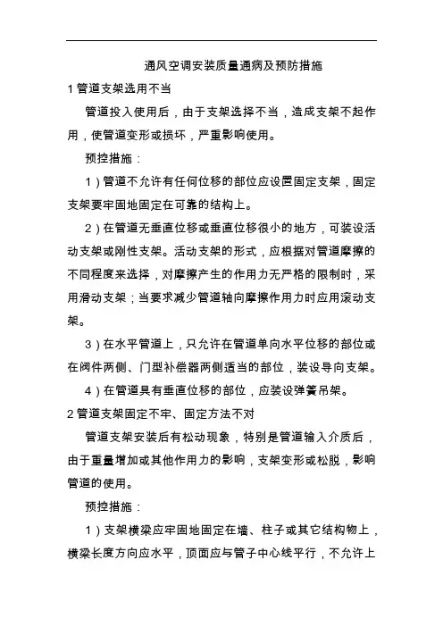 通风空调安装质量通病及预防措施