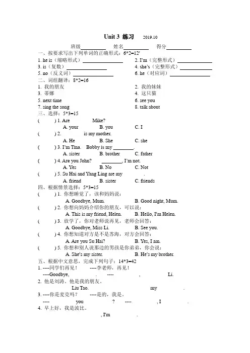 译林版英语三年级上册第三单元单元练习