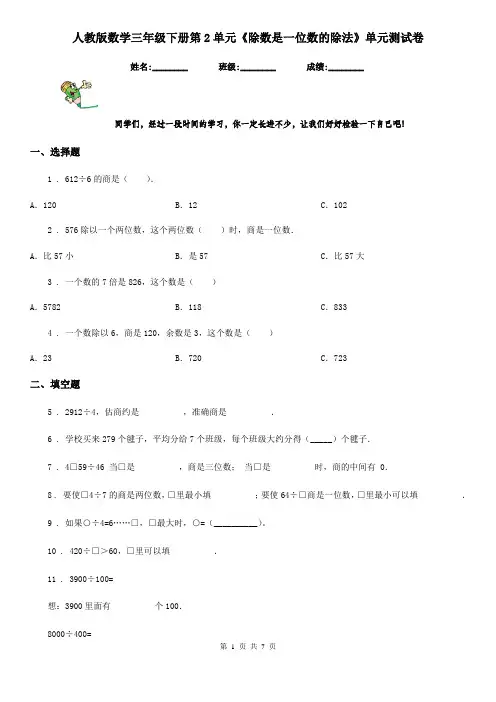 人教版数学三年级下册第2单元《除数是一位数的除法》单元测试卷