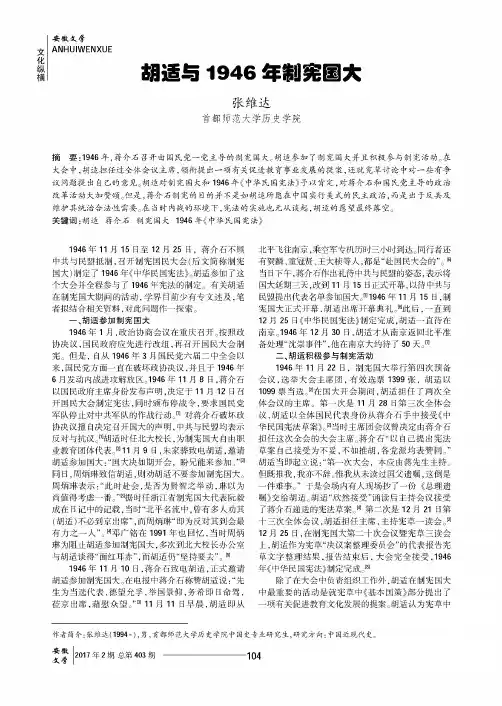胡适与1946年制宪国大