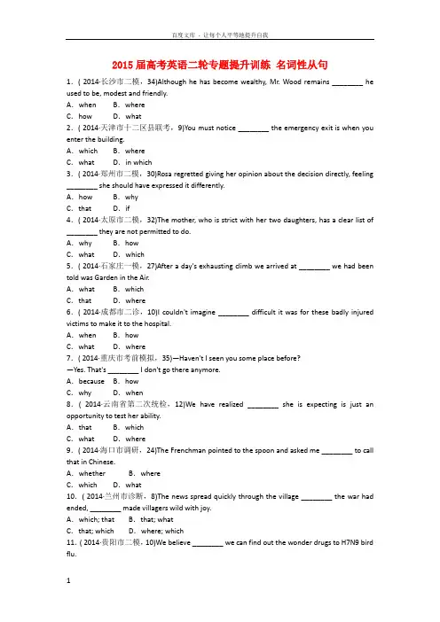 2015届高考英语二轮专题提升训练名词性从句