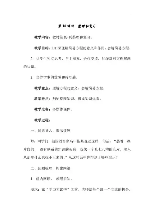 五年级上册数学教案-第五单元第18课时整理和复习 人教版