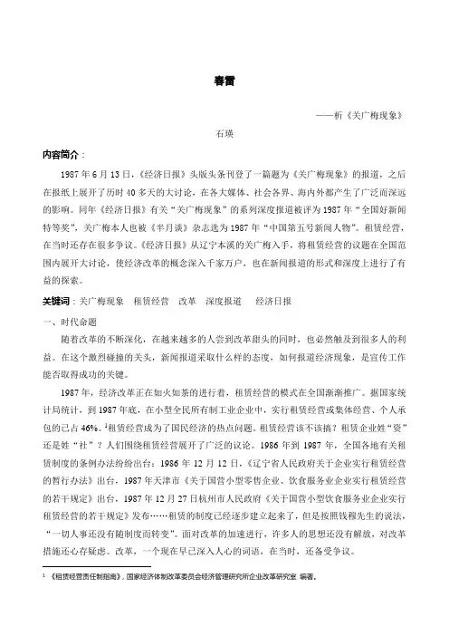 春雷——析《关广梅现象》