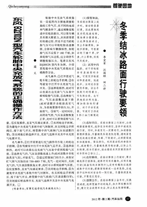 冬季结冰路面行驶要领
