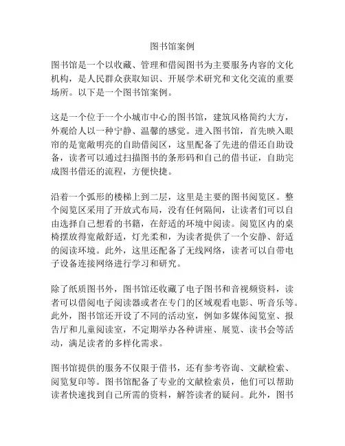 图书馆案例