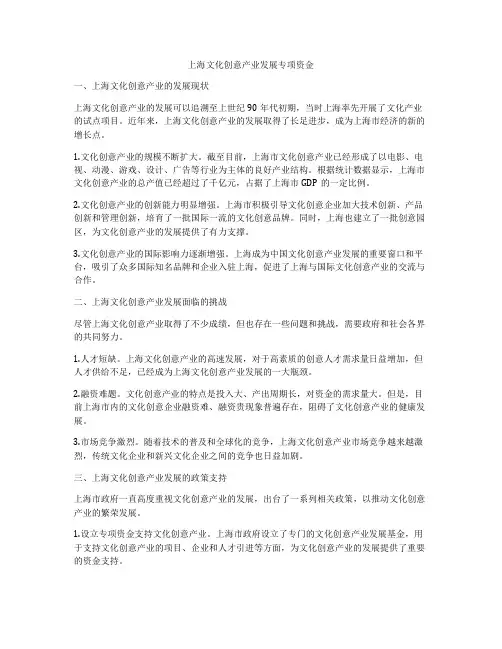 上海文化创意产业发展专项资金