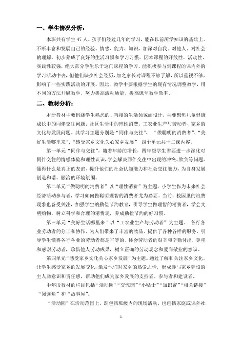 四年级下册道德与法治教学计划