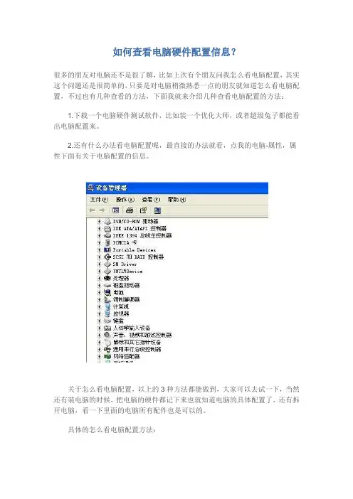 如何查看电脑硬件配置信息