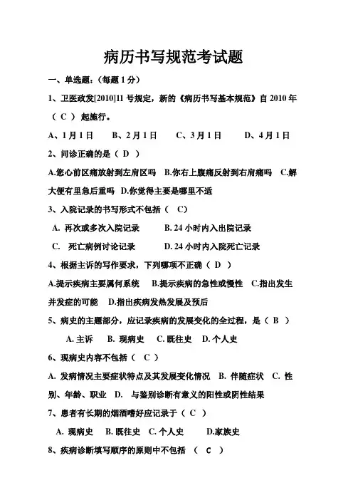 病历书写基本规范考试题及答案