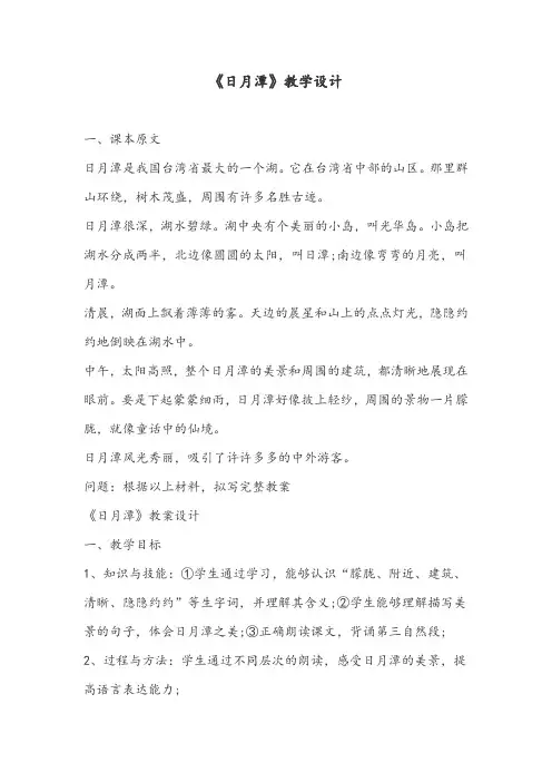 《日月潭》优秀教学设计