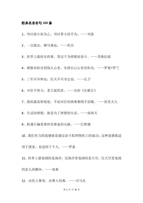 经典名言名句100条