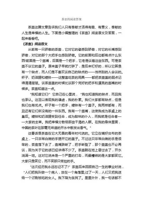 茶壶的阅读答案