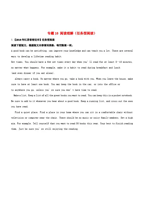 2018年中考英语专题10阅读理解任务型阅读含解析