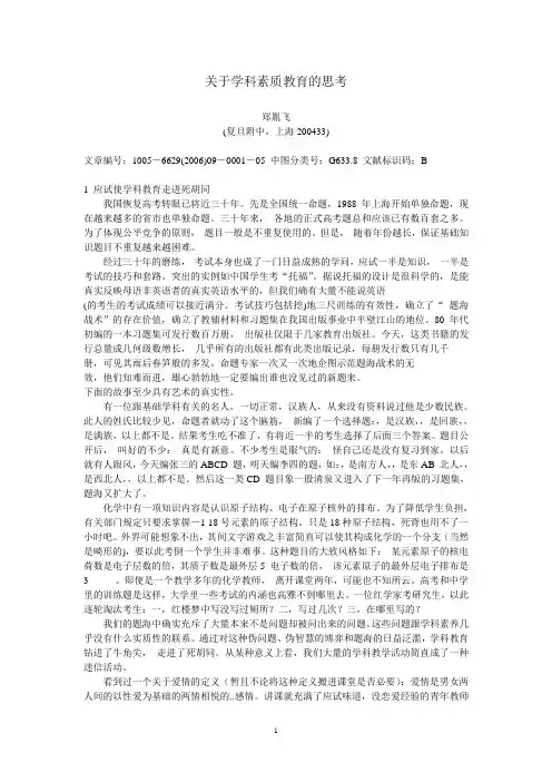 关于学科素质教育的思考