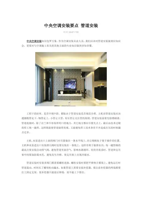 中央空调安装要点 管道安装