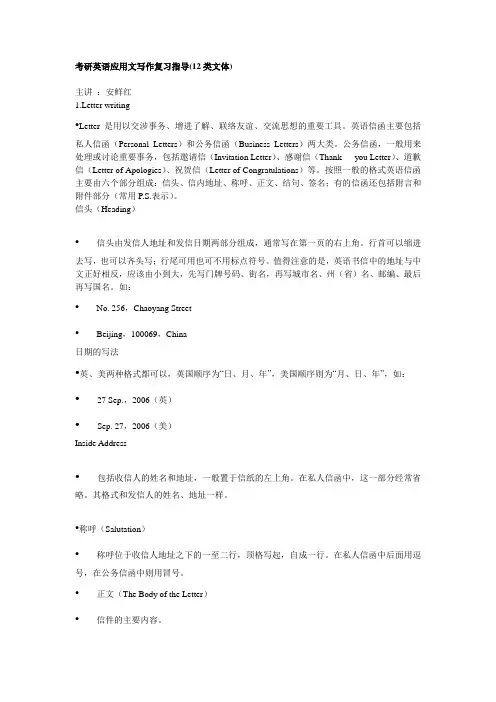 考研英语应用文写作复习指导(12类文体)