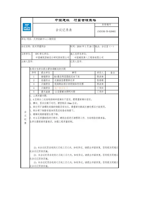 (完整word版)技术质量例会会议纪要