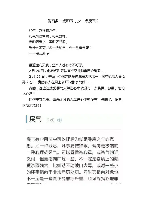 能否多一点和气，少一点戾气？