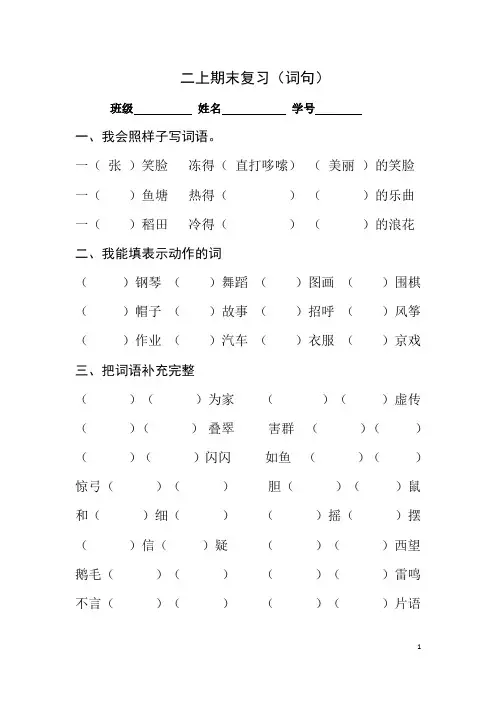 部编语文二年级上册词语句子复习题