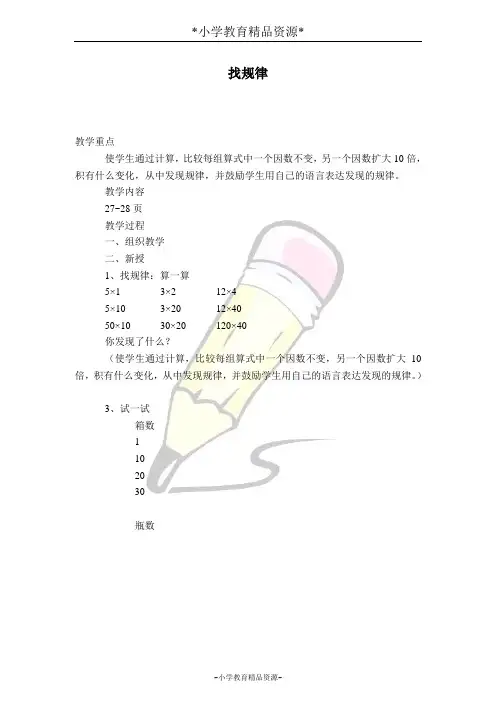 北师大三年级下册数学3.1找规律教案(10)