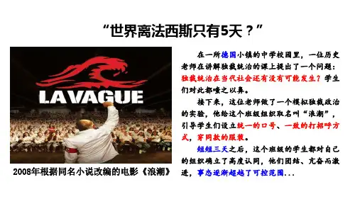 第二次世界大战与战后国际秩序的形成 课件高中历史统编版(2019)必修中外历史纲要下册