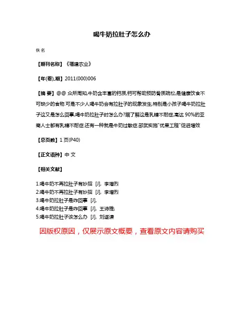 喝牛奶拉肚子怎么办